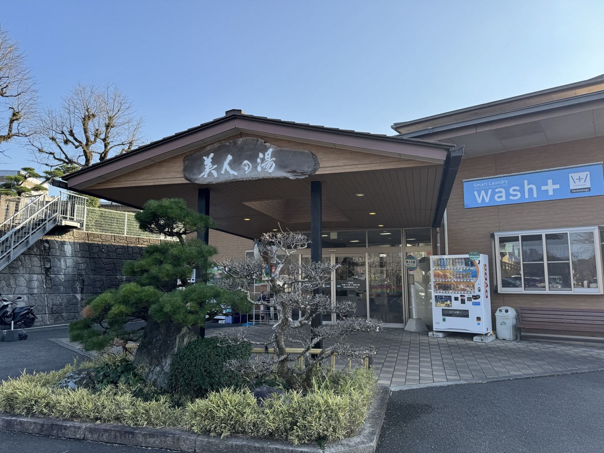 小林市 美人の湯 外観・入口
