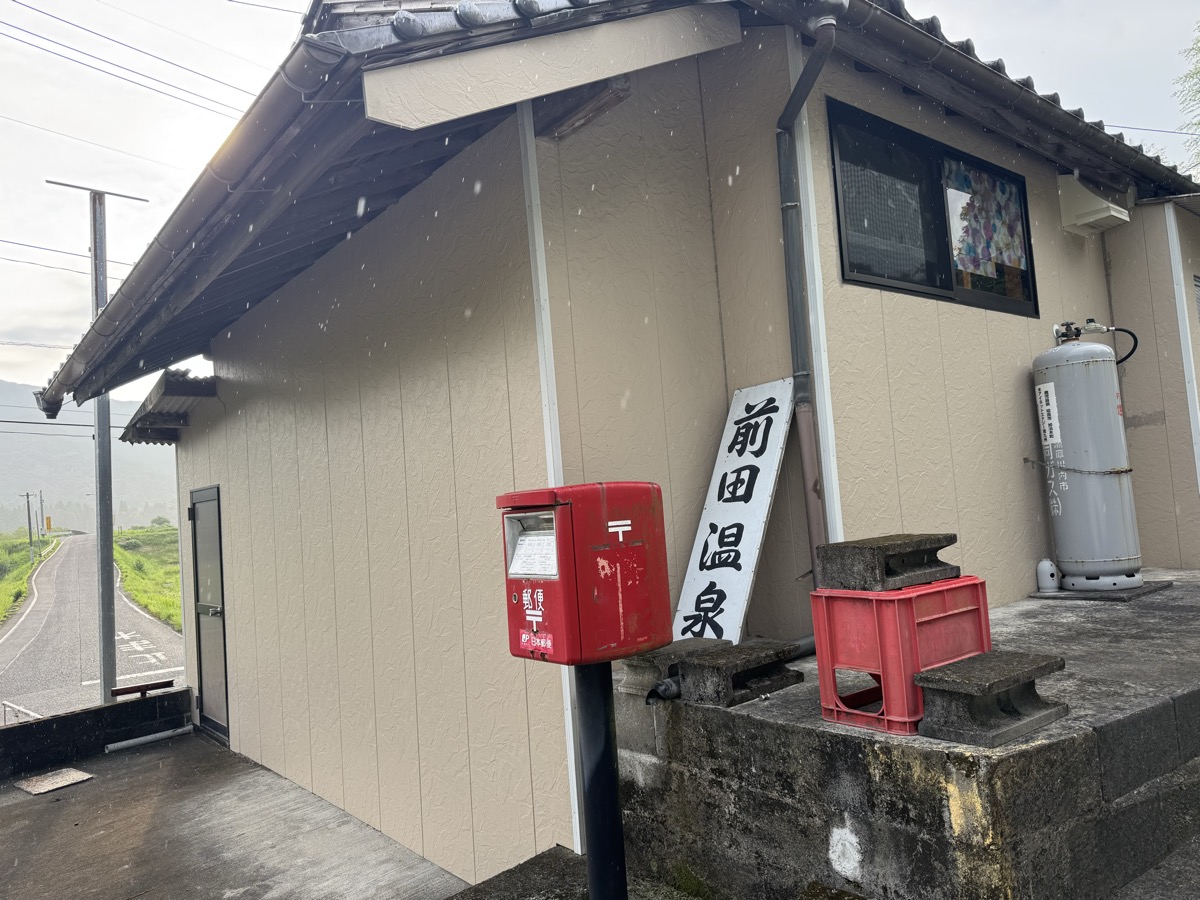鶴丸温泉 外観全景と赤いポスト