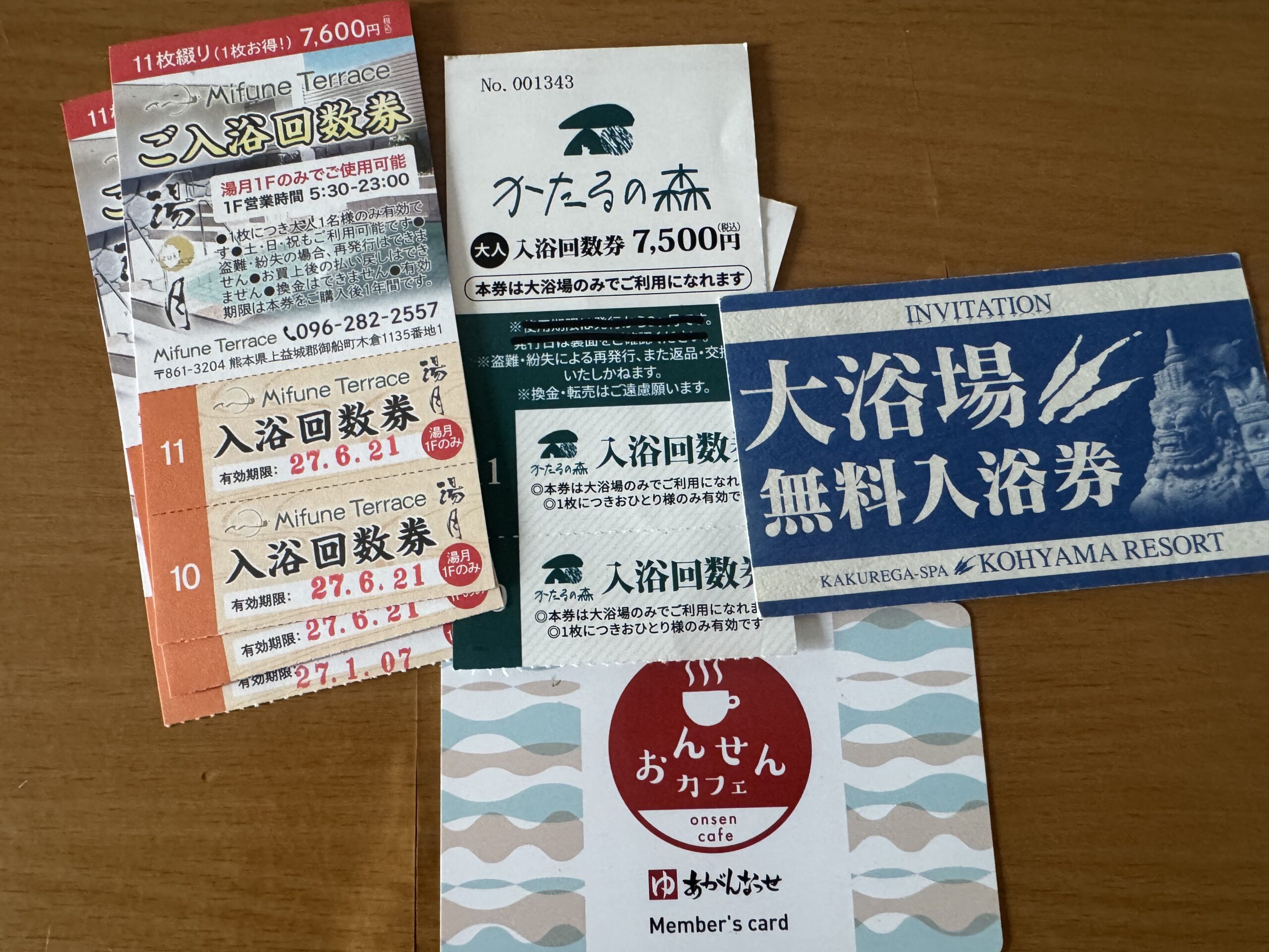 ミフネテラスとかたるの森の回数券、古保山リゾートの無料入浴券、あがんなっせの会員証