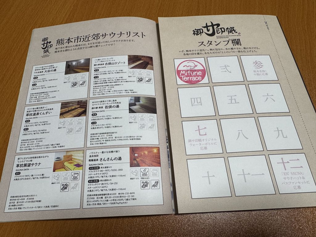 御サ印帳のスタンプ欄