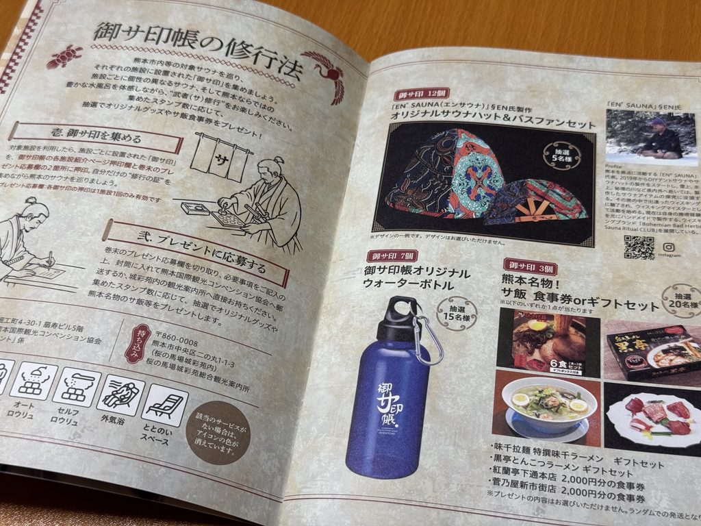 御サ印帳の修行法とプレゼントのページ