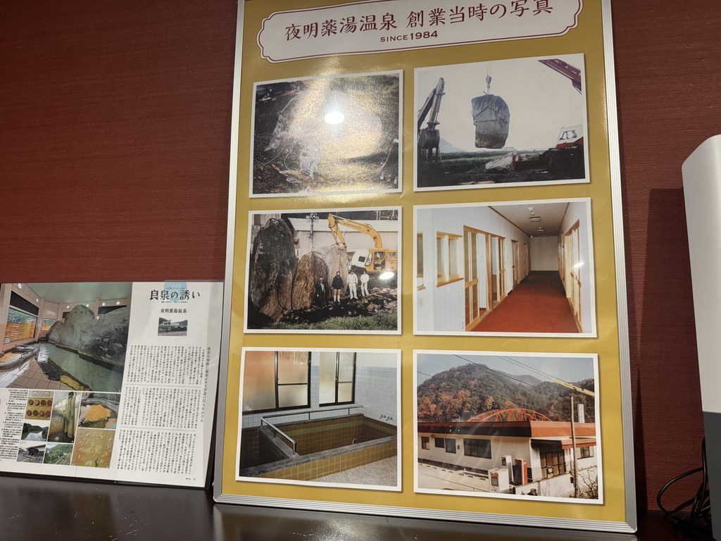 夜明薬湯温泉の創業当時の写真
