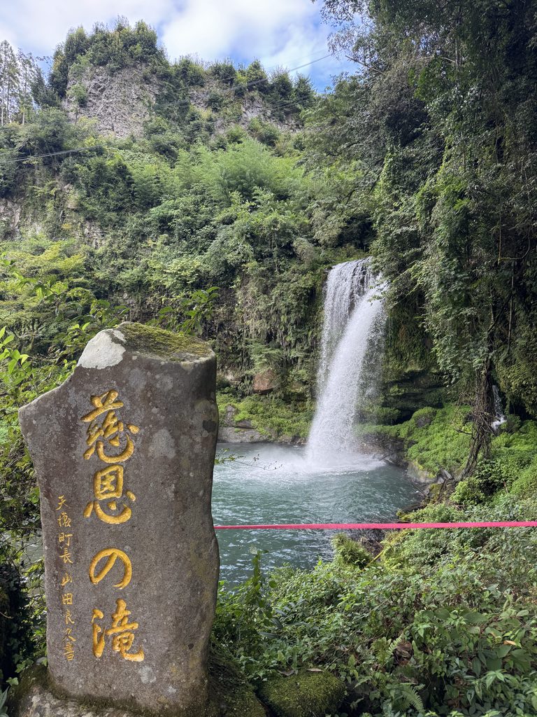 慈恩の滝の石碑