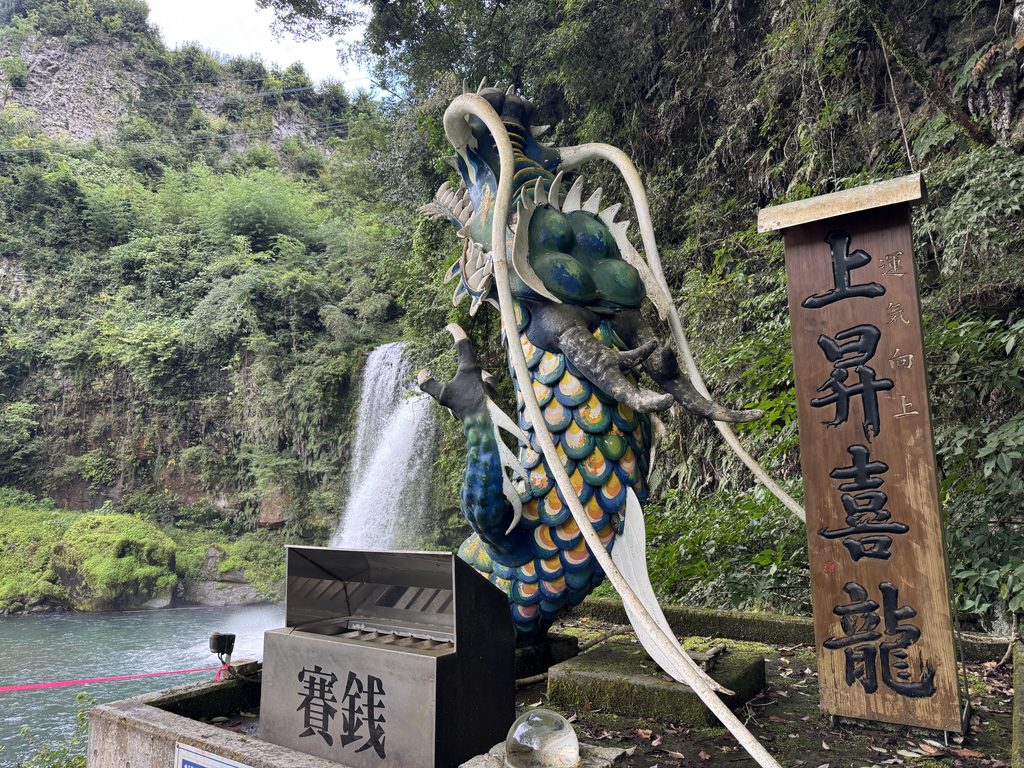 慈恩の滝の昇喜龍