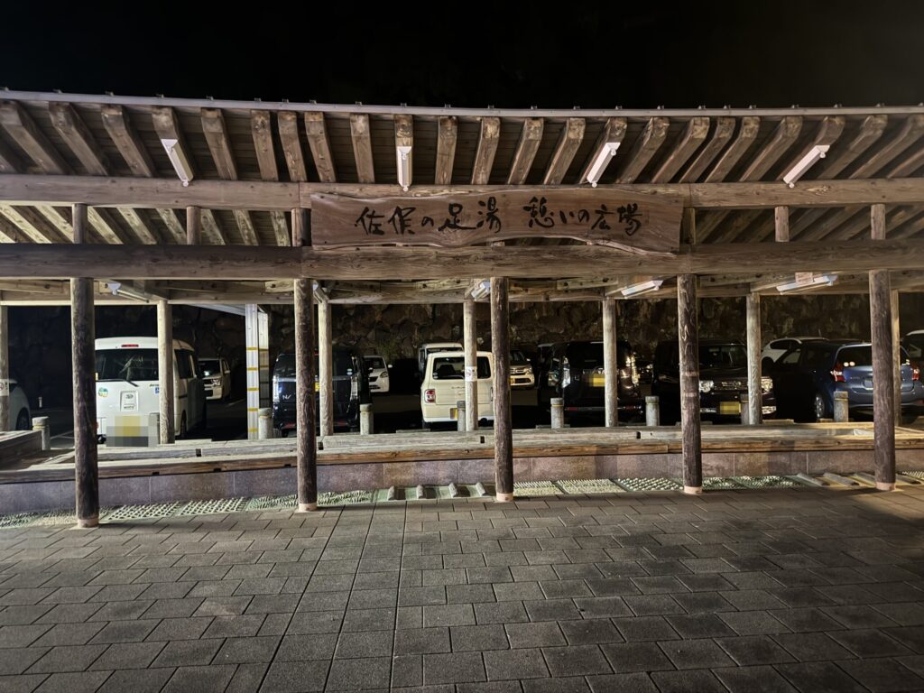 夜の佐俣の足湯