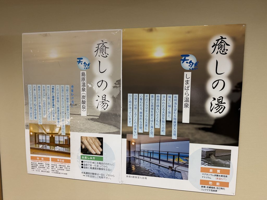 島原温泉の案内ポスター「癒しの湯」