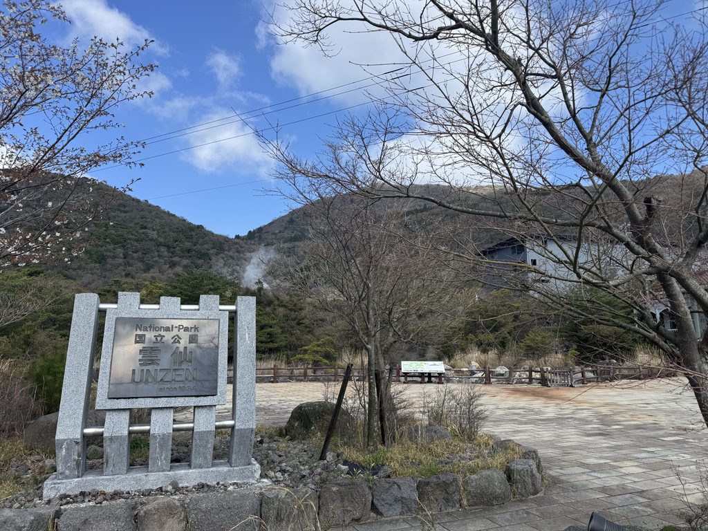 雲仙国立公園の碑